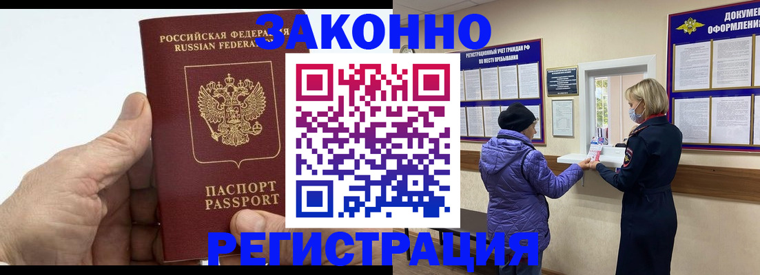 прописка 2025 в Лисках